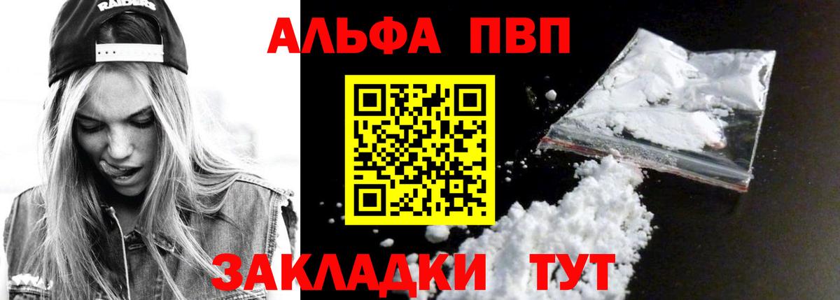 A PVP кристаллы  Вход с VPN  Alpha PVP VHQ  Азов 