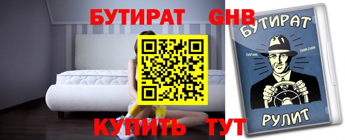 Бутират бутик  Вход с VPN  Азов 
