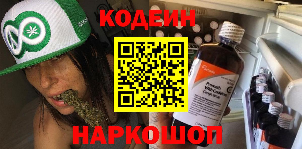 Азов  Codein Purple Drank  Вход с VPN 