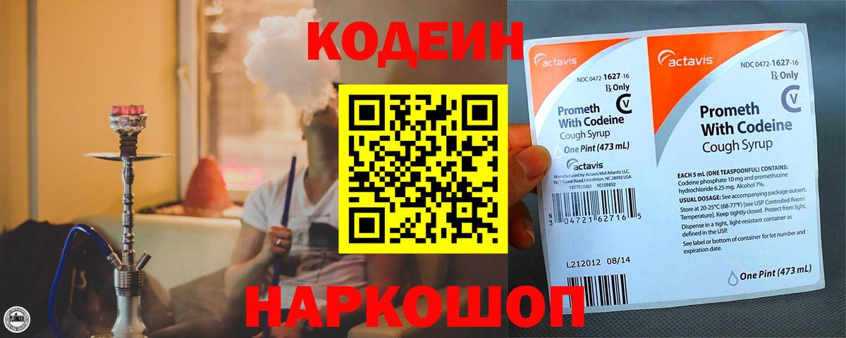 Кодеин Purple Drank Азов