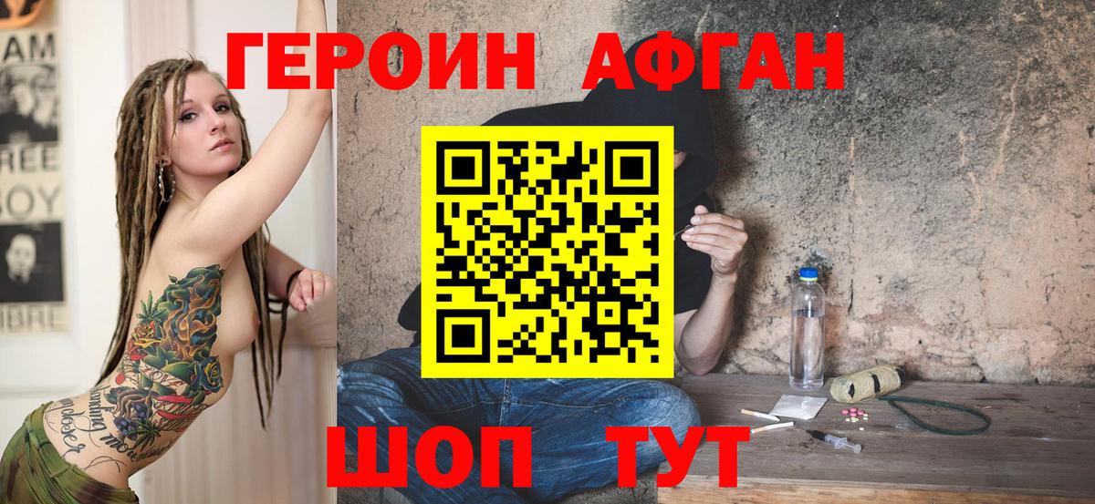Героин афганец Азов