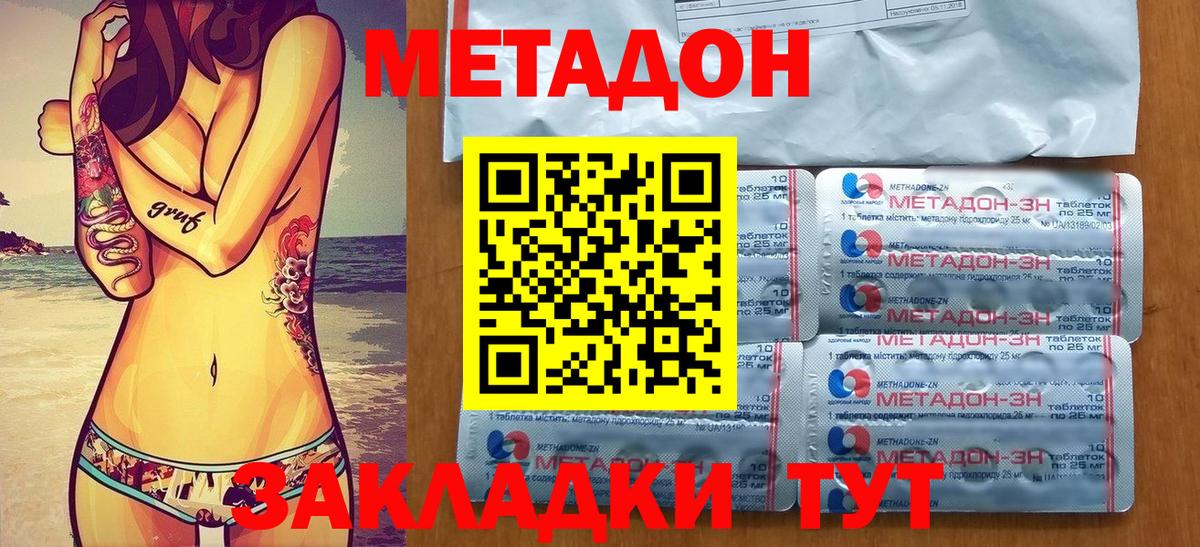 МЕТАДОН кристалл  МЕТАДОН кристалл  Азов  Вход с VPN 