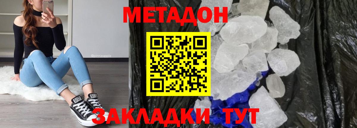 Метадон кристалл Азов